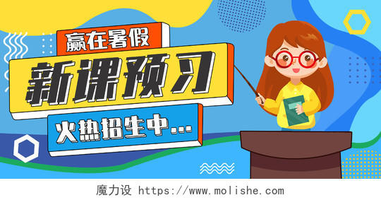 电商蓝色淘宝天猫赢在暑假暑假班教育培训海报banner